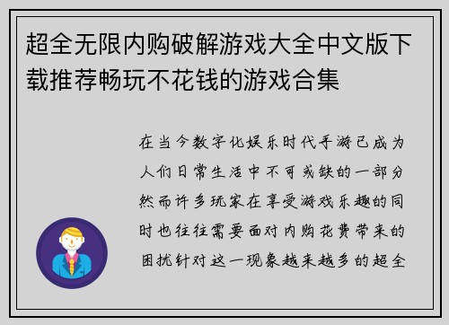 超全无限内购破解游戏大全中文版下载推荐畅玩不花钱的游戏合集