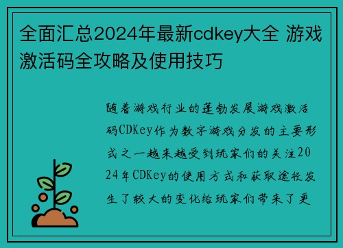 全面汇总2024年最新cdkey大全 游戏激活码全攻略及使用技巧