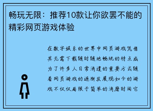 畅玩无限：推荐10款让你欲罢不能的精彩网页游戏体验